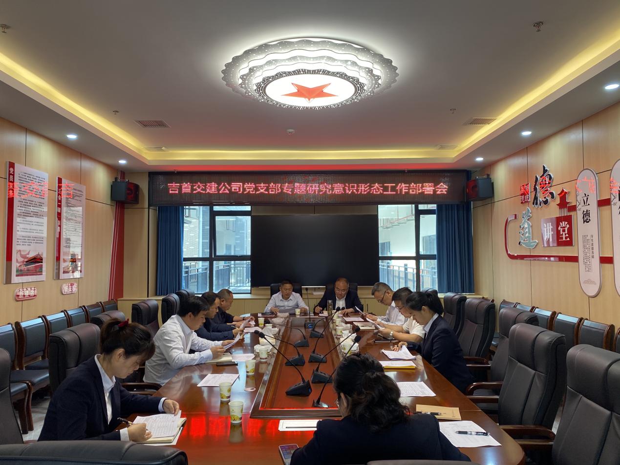 專(zhuān)題研究意識形態(tài)工作部署會(huì )