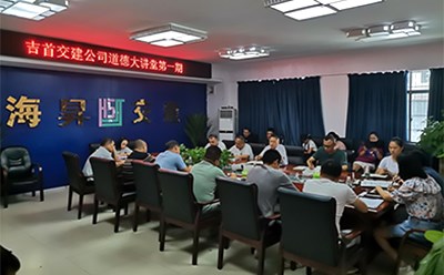 清風(fēng)拂面 廉潔入心——交建投2022年第一期道德講堂