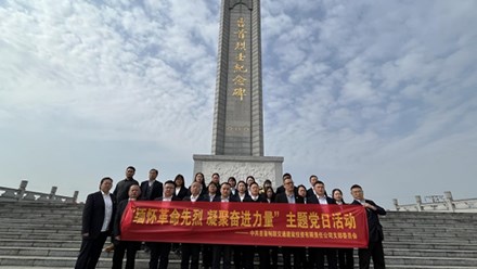 “緬懷革命先烈 凝聚奮進(jìn)力量” 主題黨日活動(dòng)